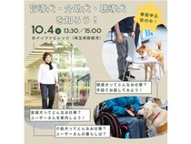 【埼玉県飯能市】「盲導犬・介助犬・聴導犬を知ろう！@トントゥフェス」開催。デモンストレーションも