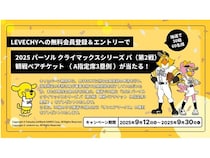 【福岡県福岡市】ソフトバンクホークス「2025 パーソル クライマックス パ」観戦チケットをプレゼント