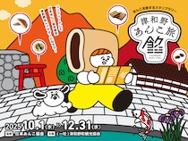 【島根県津和野町】あんこスイーツを巡るスタンプラリー「津和野あんこ旅」過去最大規模で開催