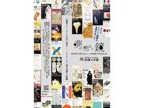 【群馬県前橋市】前橋文学館が『ユリイカ』『現代思想』など1970年代の輝きを展示する企画展を開催