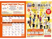 【鳥取県三朝町】プロの技を学べる「三朝まちゼミ」開催！体験型講座で町の魅力に出会う