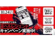 カープ番記者コラムの過去記事が読み放題。中国新聞デジタルがキャンペーンを実施！