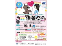 【福岡県広川町】れんげ広川斎場にて「ぬいぐるみ・人形・提灯供養祭」を10月18日に開催！