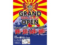【愛媛県松山市】「それゆけ鶏ヤロー 松山二番町店」が10月1日オープン！ドリンクやフードが魅力