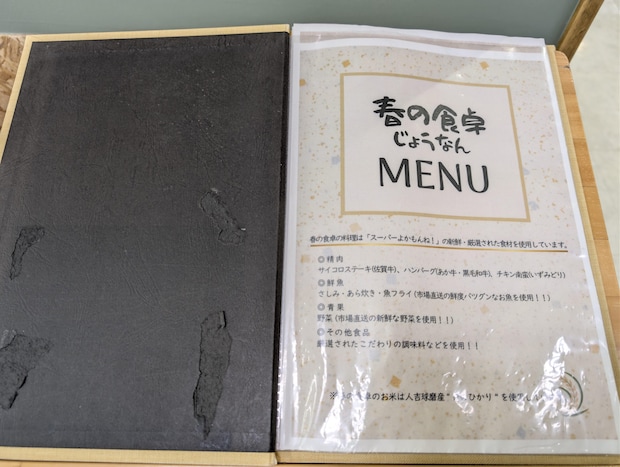 春の食卓じょうなん