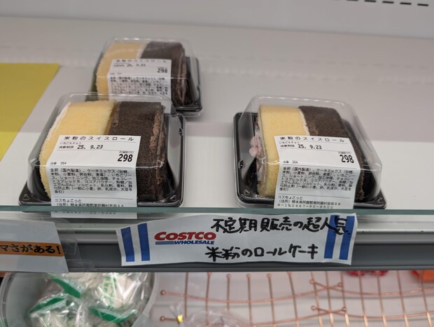 コスちょこっと