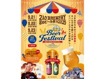 【山形県山形市】クラフトビール×グルメ×音楽の祭典「ZAO BREWERY 秋のビール祭り2025」開催！