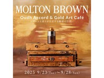 【東京都港区】六本木アートナイトでフレグランスブランド「モルトンブラウン」コラボカフェ！特典も