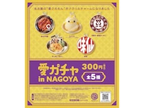 【愛知県名古屋市】カプセルトイ専門店「ケンエレスタンド名古屋駅店」移転リニューアル！限定商品も登場