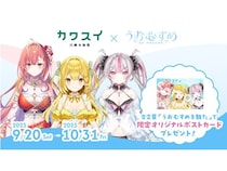 【神奈川県川崎市】魚の魅力を伝えるVTuber「うおむすめ」と「カワスイ 川崎水族館」とのコラボが実現