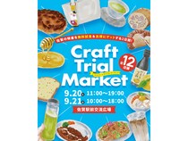 【佐賀県佐賀市】佐賀特産品を無料試食＆お得に買い物「Craft Trial Market」佐賀駅前交流広場で初開催