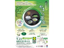 【京都府城陽市】きょうとまるごとお茶の博覧会「やましろ茶会」開催！“宇治茶”の魅力を知るきっかけに