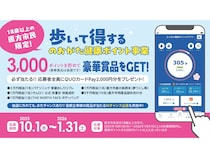 【福岡県】直方市民限定！アプリで健康ポイントを貯めて豪華賞品に応募できるキャンペーン開催中