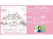 【岩手県盛岡市】“文学の国いわて”で本屋大賞『カフネ』著者、岩手出身・阿部暁子さんの講演会開催！