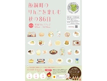 【長野県飯綱町】りんご尽くしの「英国りんごフェア」開催！飯綱で味わう秋の贅沢