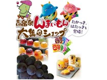 【東京都墨田区】良質なぶどうの生産地「山形県高畠町」の“んまいもん”が錦糸町テルミナに大集合！