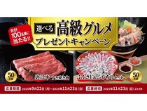 「鶴橋風月焼きそば」シリーズを対象にしたキャンペーン開催！高級グルメが抽選で当たる