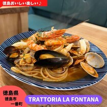 【徳島県徳島市】週末だけのイタリアンランチ♪　TRATTORIA LA FONTANA