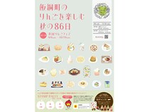 【長野県飯綱町】りんご尽くしの「英国りんごフェア」開催！飯綱で味わう秋の贅沢