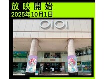 【東京都足立区】街の“情報の交差点”！北千住マルイに大型LEDビジョン「北千住マルイビジョン」登場