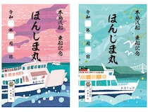 香川県丸亀市の御船印第140番社「本島汽船」オビカカズミ氏デザインの御船印を発売