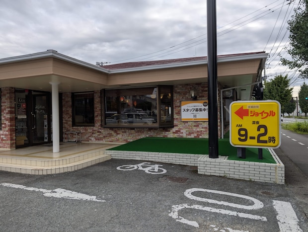 ジョイフル秋津店