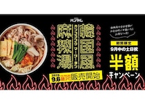 【神奈川県藤沢市】「韓国屋台ハンサム」藤沢店でカスタマイズ可能な「韓国風麻辣湯」登場！半額特典も