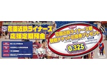 永和信用金庫が「花園近鉄ライナーズ応援定期預金」開始！観戦チケット引換券進呈