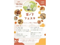 【神奈川県鎌倉市】カトリック雪ノ下教会のフェスタで「わくわくbaby広場」開催！乳幼児とその家族が対象