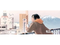 青森の日常の風景を伝える漫画『青森さんちの食卓』に出演できるキャンペーン実施中！