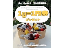 【京都府京都市】量り売りヨーグルト専門店「GurtBase」が、1周年記念イベントを3日間限定開催！