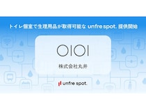 【東京都新宿区】トイレの個室で生理用品を取得できる「unfre spot.」、新宿マルイ3施設に導入！