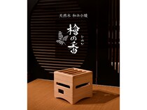 国産ひのきを贅沢に使用した「天然木 和み小暖 檜の香」、限定100台で先行販売！