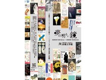 【群馬県前橋市】前橋文学館が『ユリイカ』『現代思想』など1970年代の輝きを展示する企画展を開催