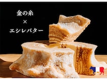 【愛知県名古屋市】幻のバームクーヘン「金の糸PREMIUM」が「バウムクーヘン博覧会」に限定登場