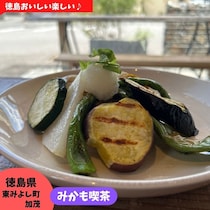 【徳島県三好郡】お野菜たっぷりなカフェ♪　みかも喫茶