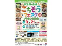 【京都府城陽市】地元グルメが集結する「宇治茶・山城ごちそうフェスタ」開催！