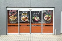 【岡山市北区】岡山医大前に麻辣燙（マーラータン）のお店できそう