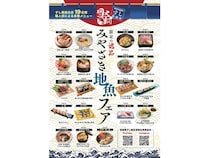 「みやざき地魚フェア」開催！2か月間、宮崎県すし商組合19店舗が新メニューを提供