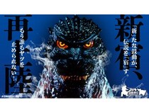 新宿区がゴジラとふる納でコラボ！区の二大地場産業の技術を生かした返礼品を用意