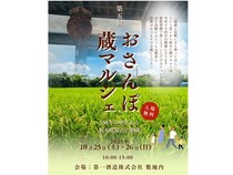 【栃木県佐野市】第一酒造が「おさんぽ蔵マルシェ」開催！日本酒の量り売りや日本酒講座も実施
