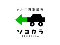 【鹿児島県霧島市】クルマ買取販売「ソコカラ」、令和7年8月大雨災害の被災車両を収容する臨時ヤード開設