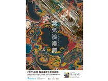 【神奈川県横浜市】横浜美術大学芸術祭「蒸気浪漫譚」開催！芸人『ゴー☆ジャス』さんのお笑いライブも