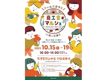 【岡山県岡山市】「オールおかやま」商工会マルシェin岡山天満屋を10月15〜19日に開催！