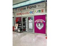 【大阪府大阪市】気軽に楽しく習えるピアノ教室『I Love Piano』OPEN！買い物ついでにピアノレッスン