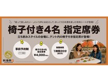 【愛知県名古屋市】「秋酒祭」が10月4日・5日開催！椅子付き指定席券の販売(枚数限定)がスタート