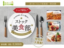 【福岡県福岡市】防災備蓄食材を使ったレシピを伝授。料理教室「ストック美食部」の参加者を募集中