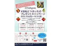 浜松の農産物や加工品が当たる「#浜松どうまいものプレゼントキャンペーン」開催中！