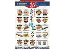 「みやざき地魚フェア」開催！2か月間、宮崎県すし商組合19店舗が新メニューを提供