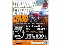 【島根県出雲市】神々が集まる神在月に、出雲でバイクツーリングラリーイベント「IZMO」開催